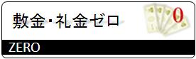 池袋の賃貸なら、東京アセットコンサルティング！契約金・20万円以下・礼金ゼロ・フリーレント・仲介手数料ゼロ