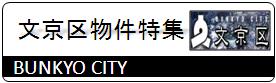池袋の賃貸なら、東京アセットコンサルティング！契約金・20万円以下・礼金ゼロ・フリーレント・仲介手数料ゼロ
