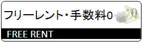 池袋の賃貸なら、東京アセットコンサルティング！契約金・20万円以下・礼金ゼロ・フリーレント・仲介手数料ゼロ