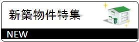池袋の賃貸なら、東京アセットコンサルティング！契約金・20万円以下・礼金ゼロ・フリーレント・仲介手数料ゼロ