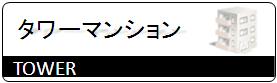 池袋の賃貸なら、東京アセットコンサルティング！契約金・20万円以下・礼金ゼロ・フリーレント・仲介手数料ゼロ